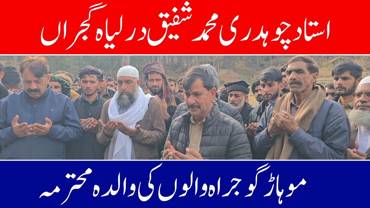Shafiq Chaudhry Darliah Gujran Mohar Gojrah waloh ki Mother 