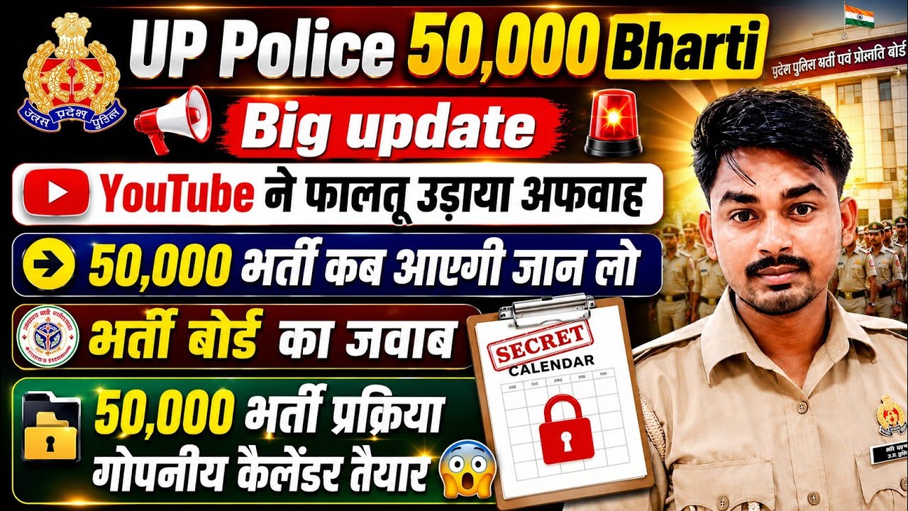 UP Police 50,000 bharti Official Big Update 😳 कैलेंडर तैयार हो चुका है 🫵# uppolice #newvacancy #upsi
