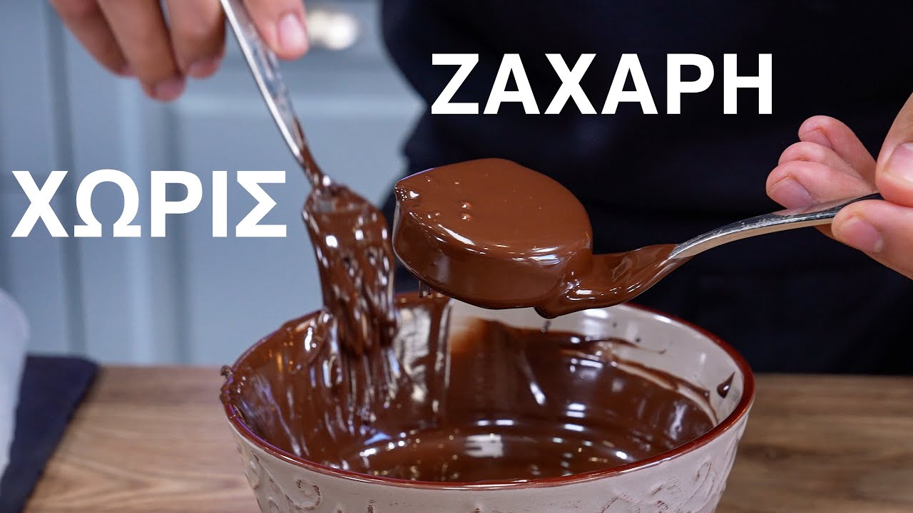 Συνταγή για τις ΤΕΛΕΙΕΣ Νηστίσιμες Καριόκες ΧΩΡΙΣ ΚΑΘΟΛΟΥ ΖΑΧΑΡΗ