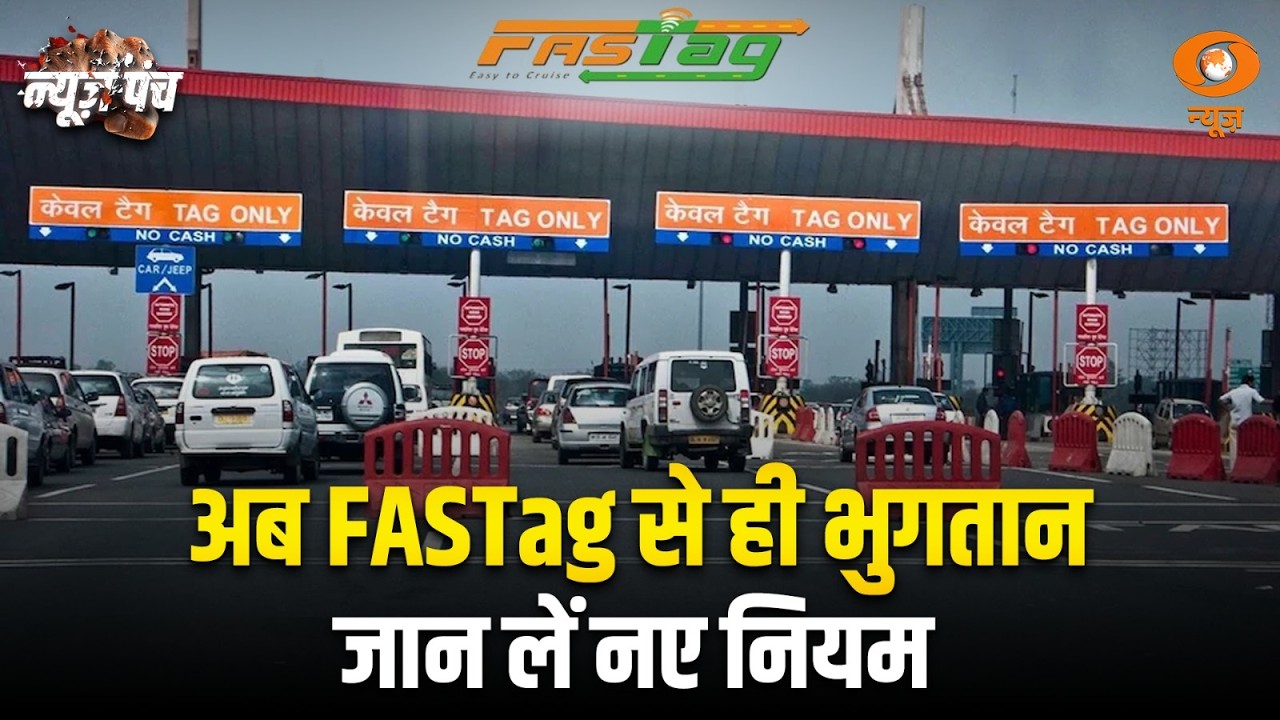 Cashless हुए देश के सभी Toll Plaza | FASTag नहीं तो UPI से कर सकते हैं भुगतान | News Punch | DD News