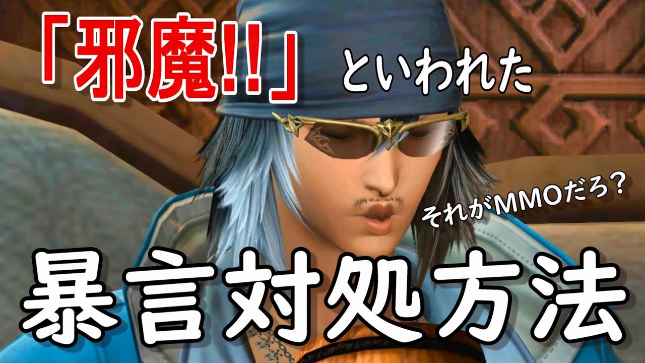 [FF14]制作してたら「邪魔」とひどいテルがきたらどうする？暴言対処方法を解説