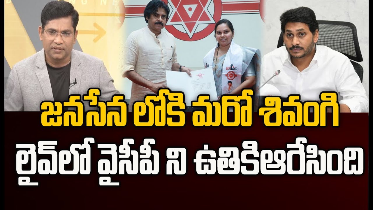 జనసేన లోకి మరో శివంగి..లైవ్ లో వైసీపీ ని ఉతికి ఆరేసింది | Janasena Advocate Rajini | Prime9 News