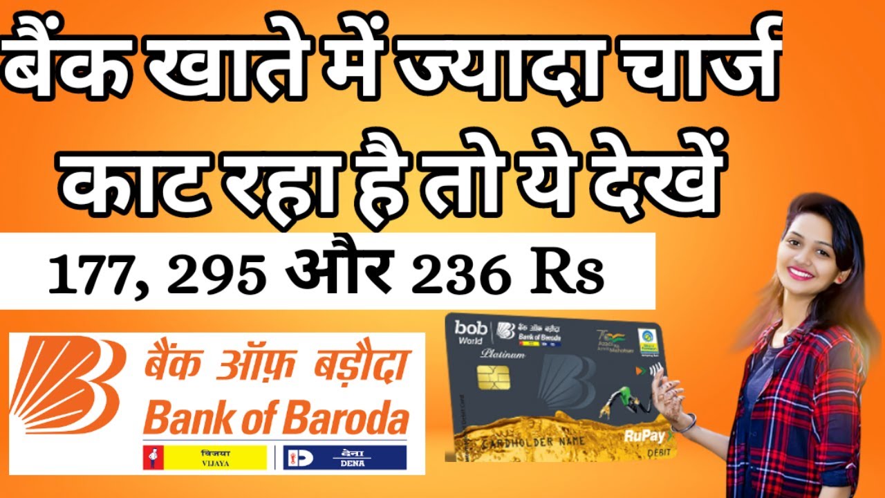 ATM card charge in bank of baroda | DCARDFEE in BANK OF BARODA | atm charge 236 rs or 295 rs
