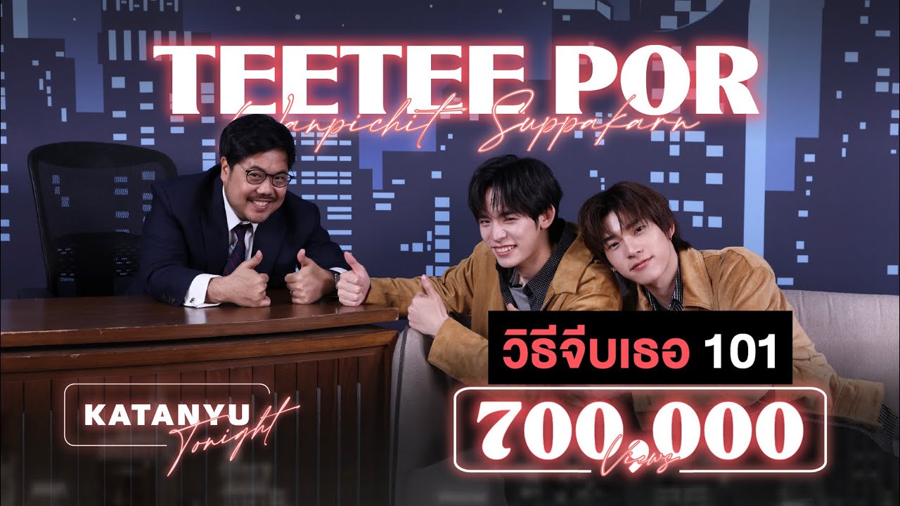 Katanyu Tonight - ตี๋ตี๋ ป๋อ Part 1