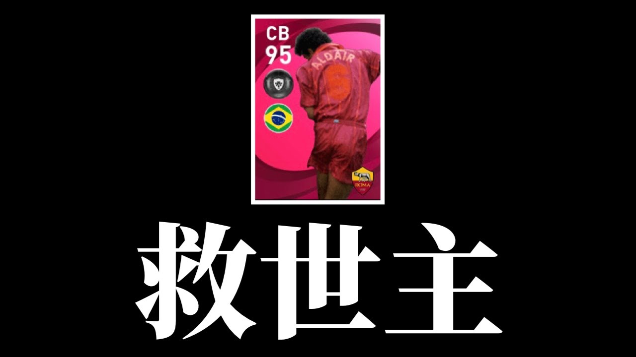 そしてアウダイールは新世界の神となる【ウイイレ2021アプリ】