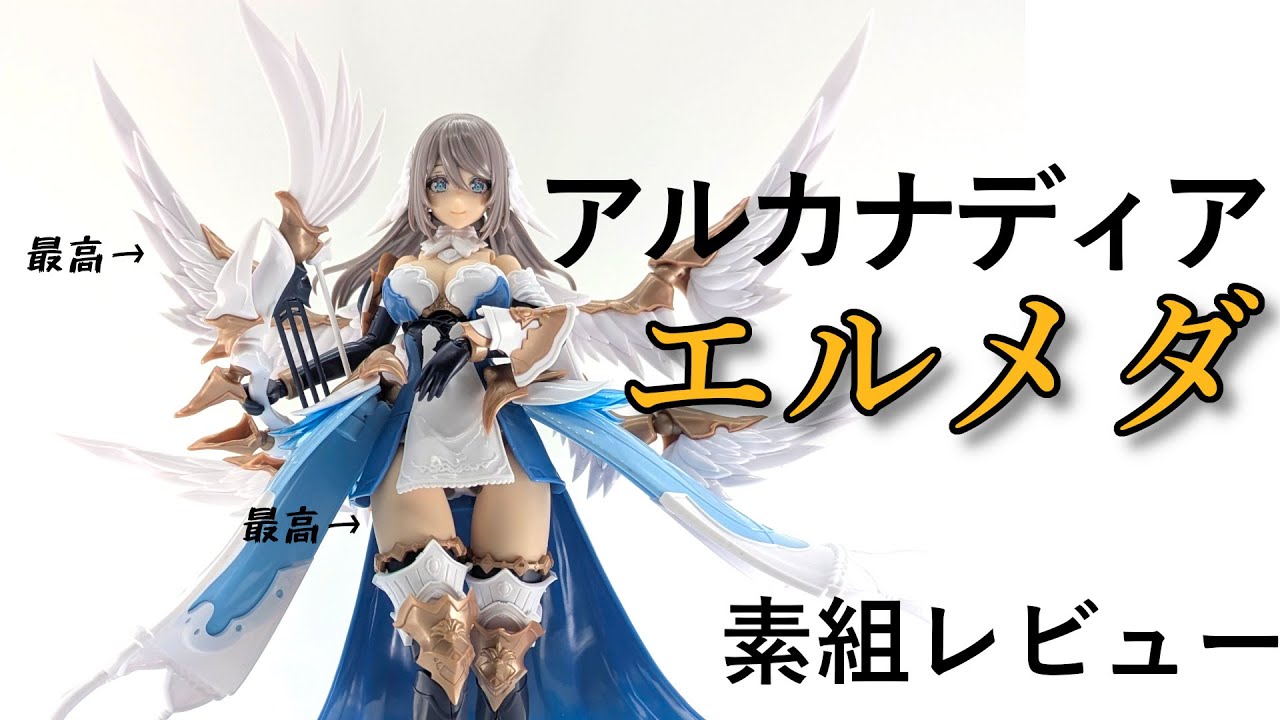 羽4枚のお姉さんとかいう最強性癖セット【エルメダ】【アルカナディア】