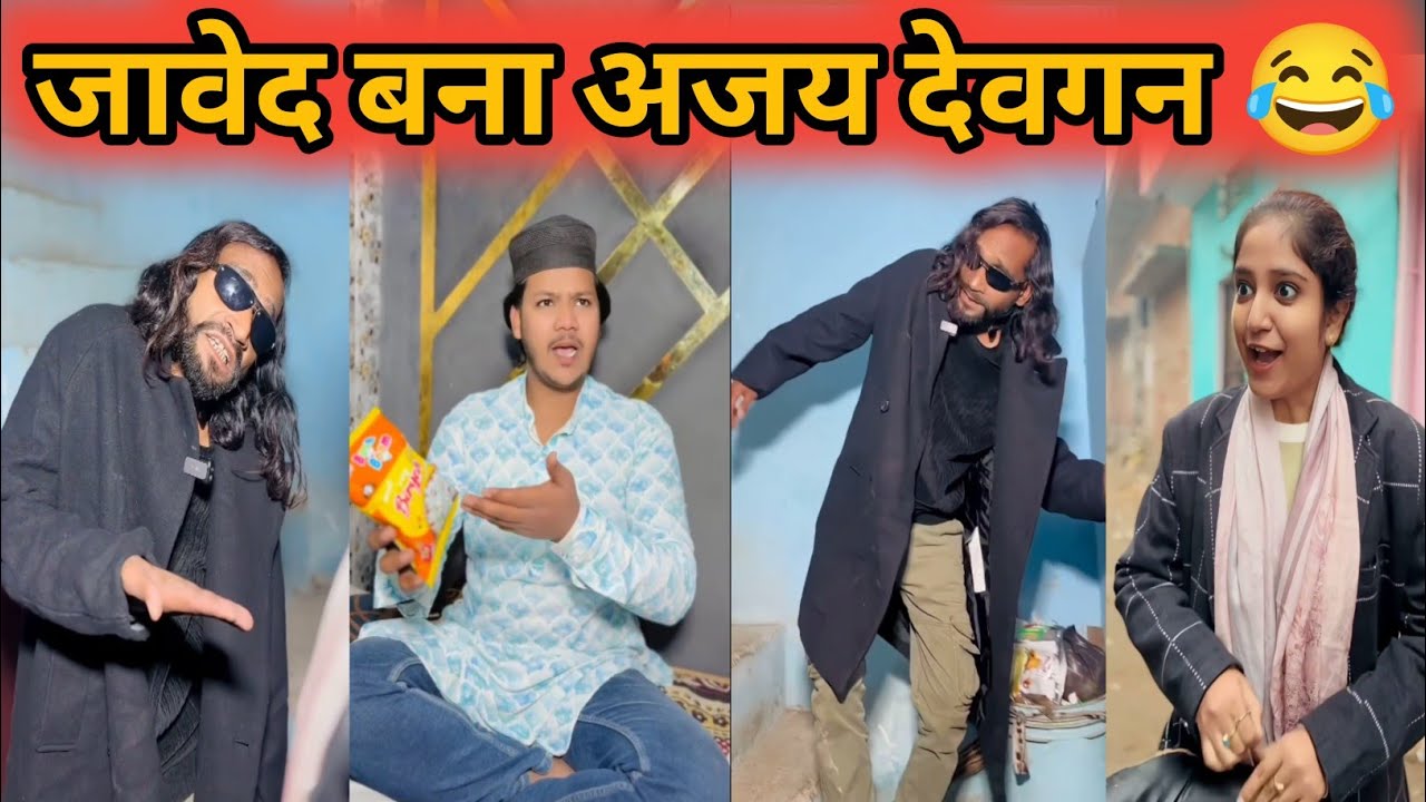 जावेद बना अजय देवगन 😂 || #Comedyvideo || #Funnyvideo || #trending || #viral || #comedy