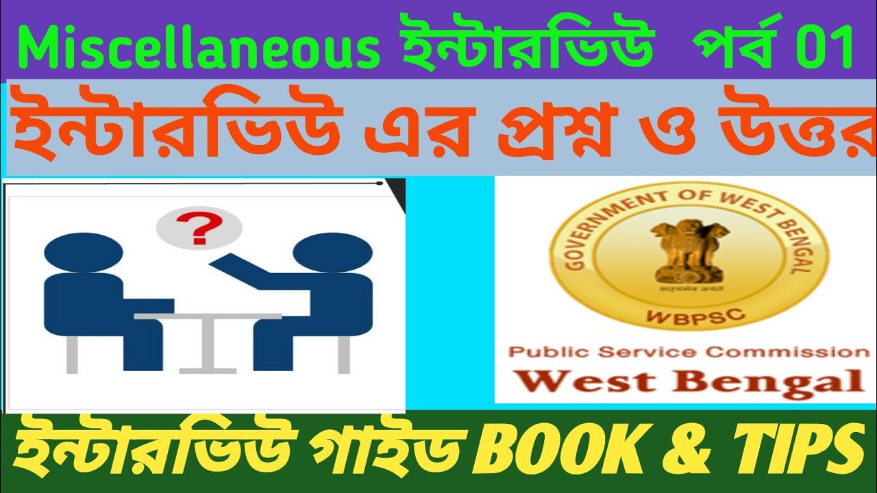 psc miscellaneous interview preparation tips,wbpsc miscellaneous interview preparation part 01/30