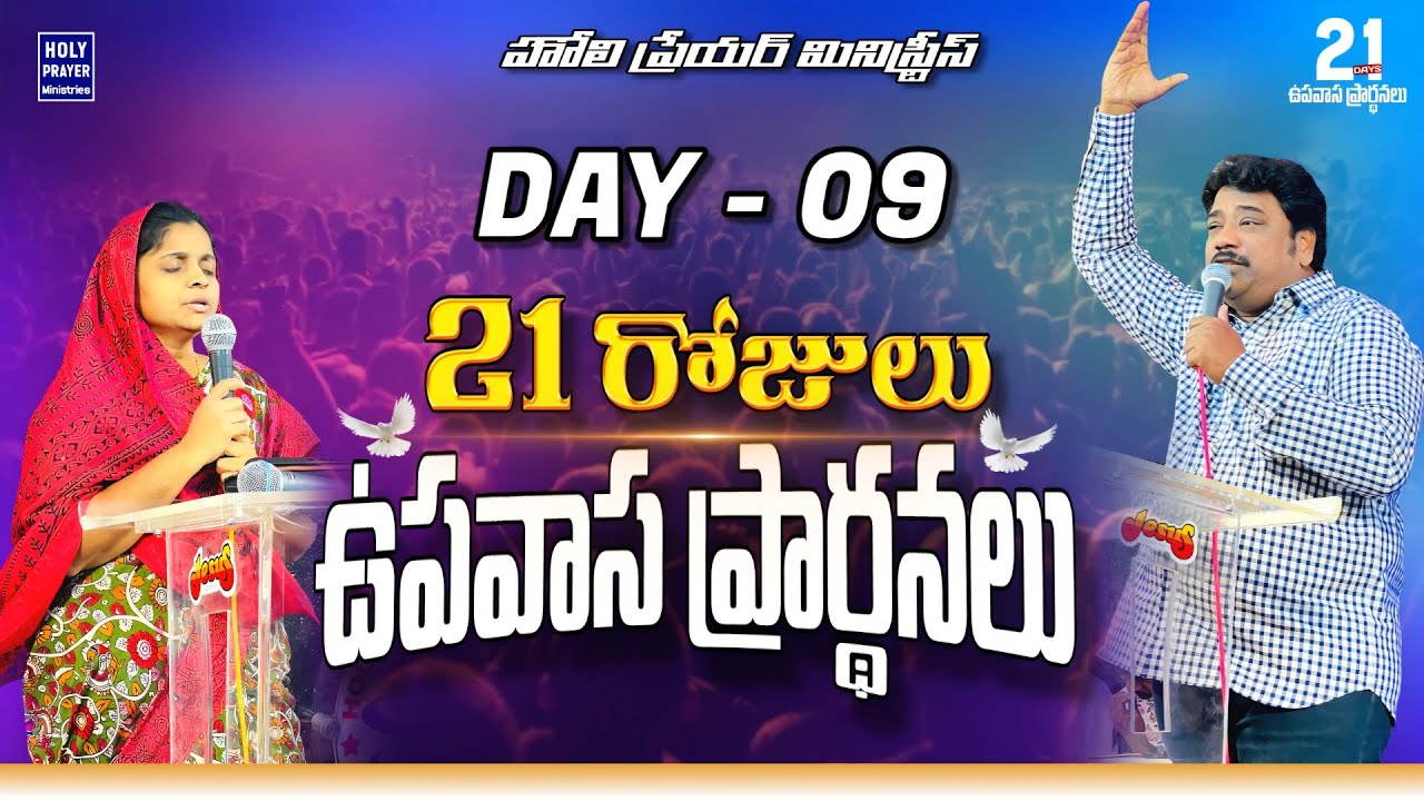 21 రోజులు ఉపవాస ప్రార్థనలు | 21 DAYS FASTING PRAYERS | 09 FEBRUARY 2026 | DAY - 09  @KATURISAMUEL​