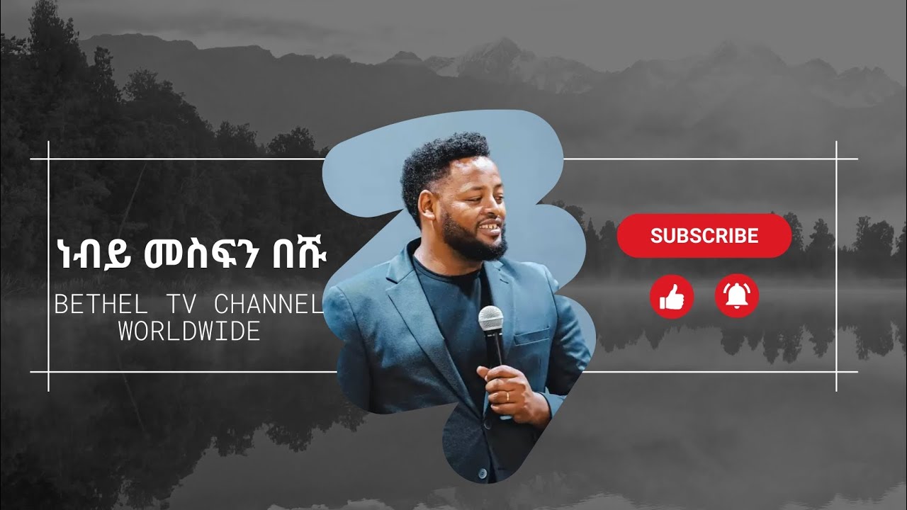 #አብረን እንጸልይ