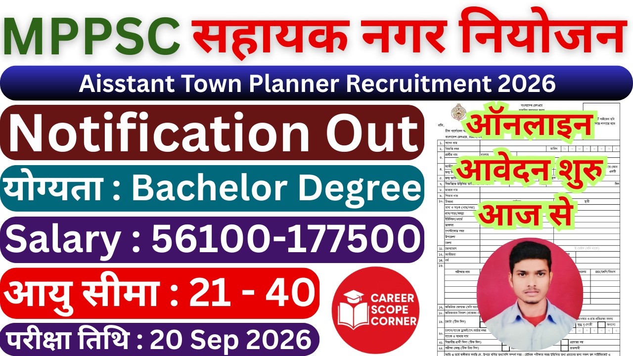 MPPSC Assistant Town Planner Vacancy 2026 | MPPSC Assistant Planner Recruitment 2026 | Eligibility