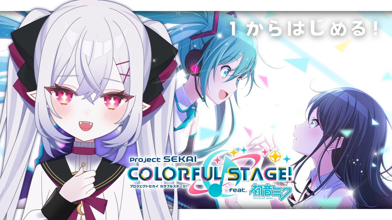 ✧ プロセカ ┊1からはじめるプロジェクトセカイ🎶（　月宮メア/Vtuber　）