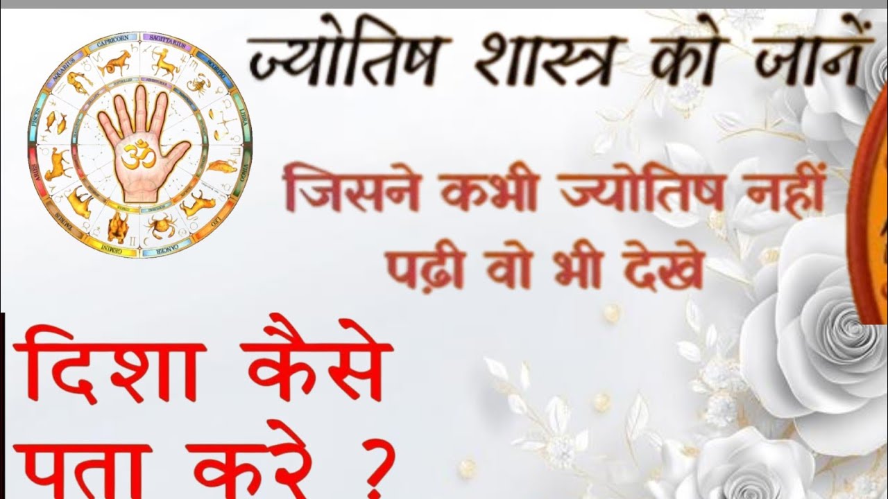 Vastu Secrets,Directions and Their Rulers | दिशाओं के देवता#youtube#vastuastrology @PtManishshastri 