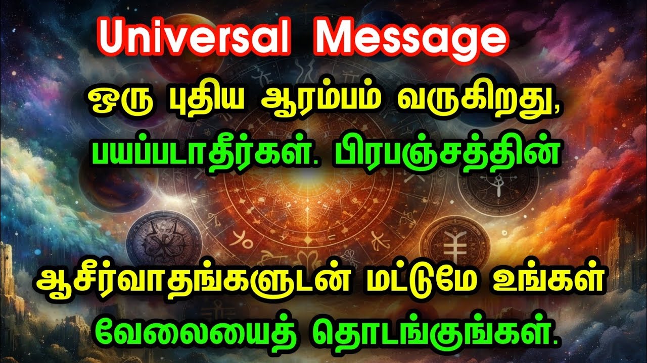 பிரபஞ்சத்தின் ரகசிய அழைப்பு! உங்கள் வாழ்வில் 24 மணிநேரத்தில் என்ன நடக்கும்? | குறியீடுகளை கேளுங்கள்
