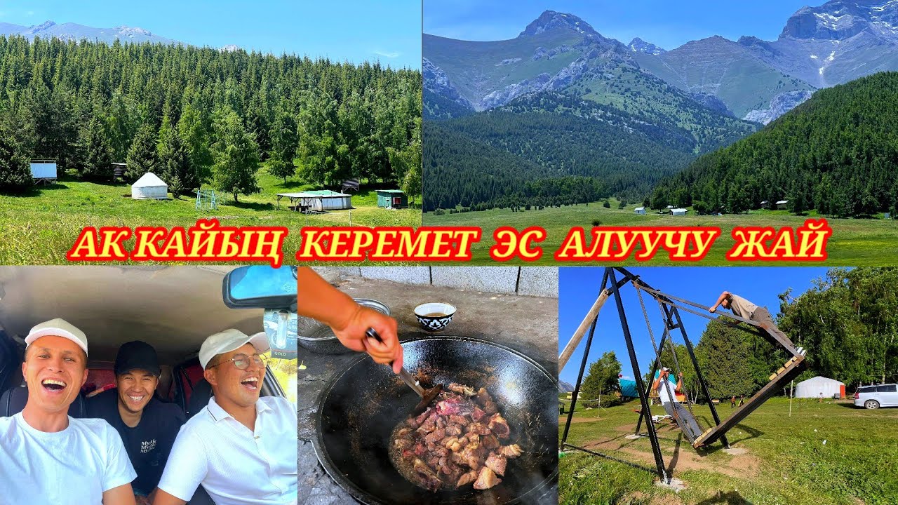 Ак кайың т:0777-214-666, Мындай кооз жерге сөзсүз келип эс алыш керек.#аккайын #kg #кадамжаймедиа