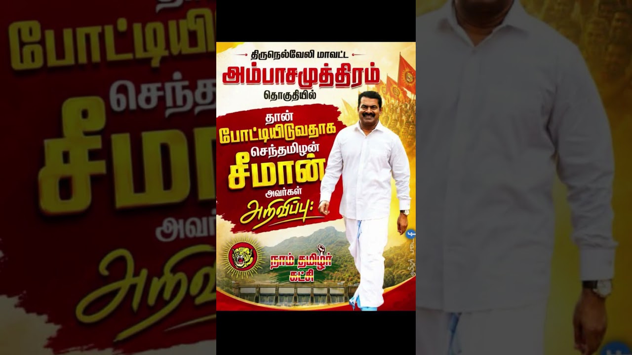🔥 Seeman Latest News | Ntk#shorts