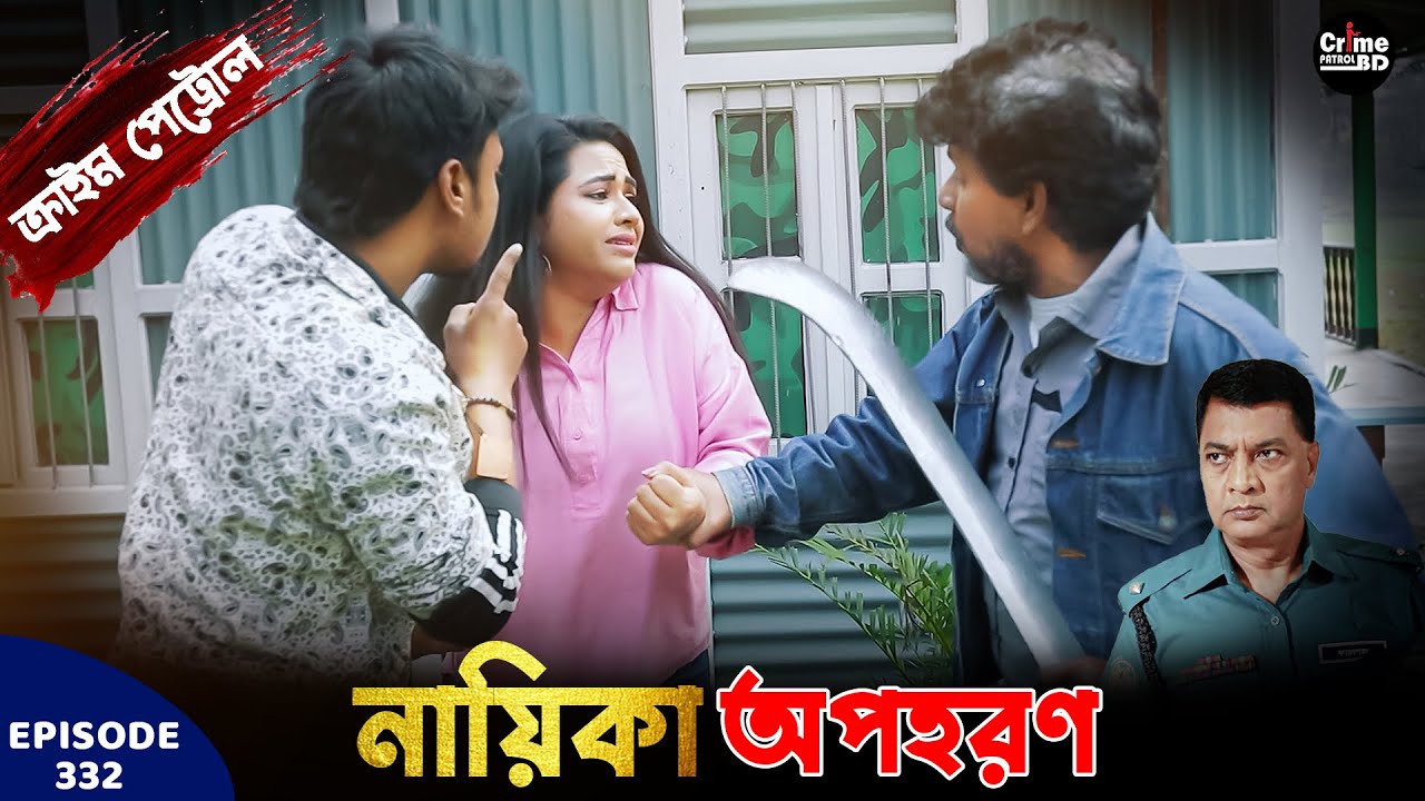 নায়িকা অপহরণ | Crime Patrol | A True Story | Episode 332 | Crime Cases | Best Of Crime Patrol 2024