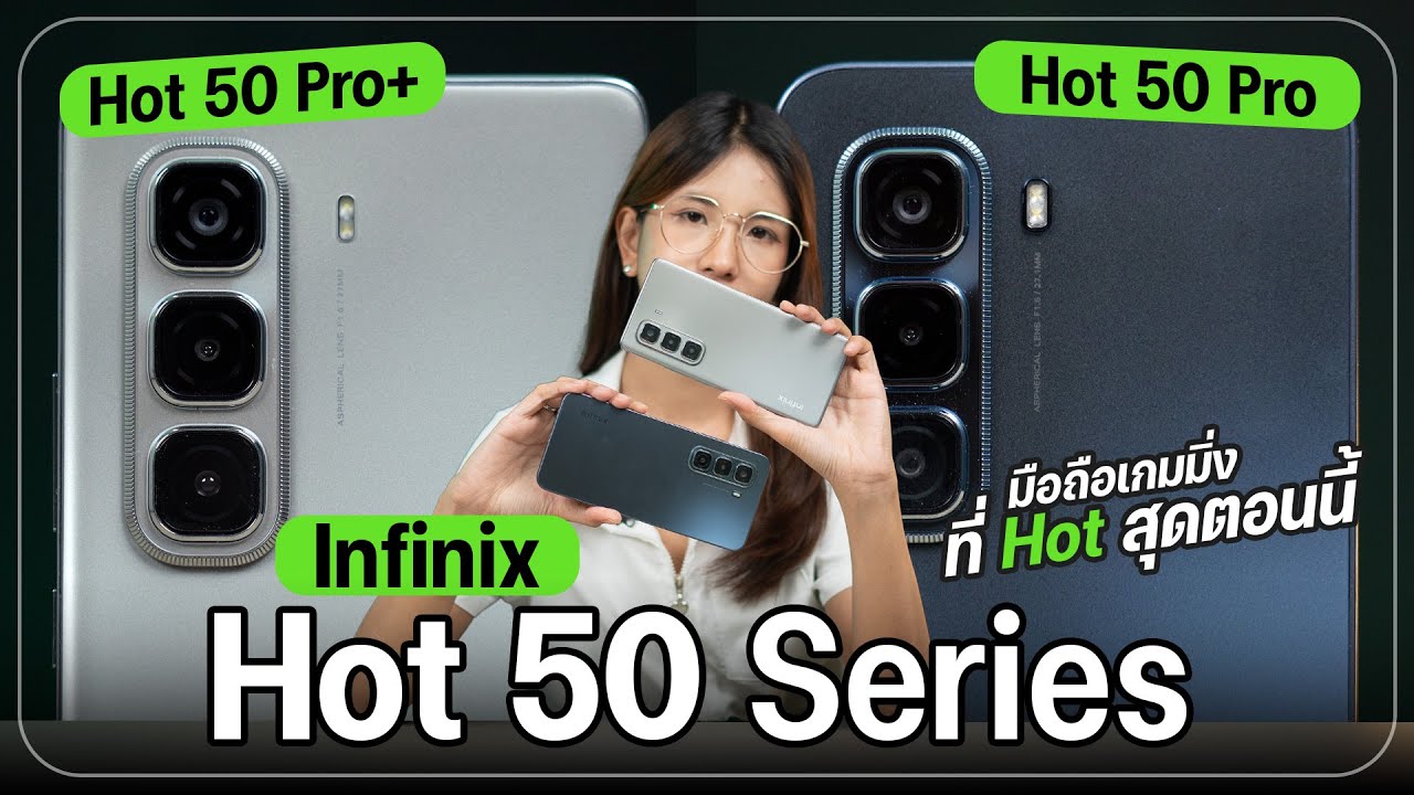 รีวิว Infinix Hot 50 Pro+ และ  Infinix Hot 50 Pro สเปกแบบนี้ ขายราคานี้ มันเกินไป!!