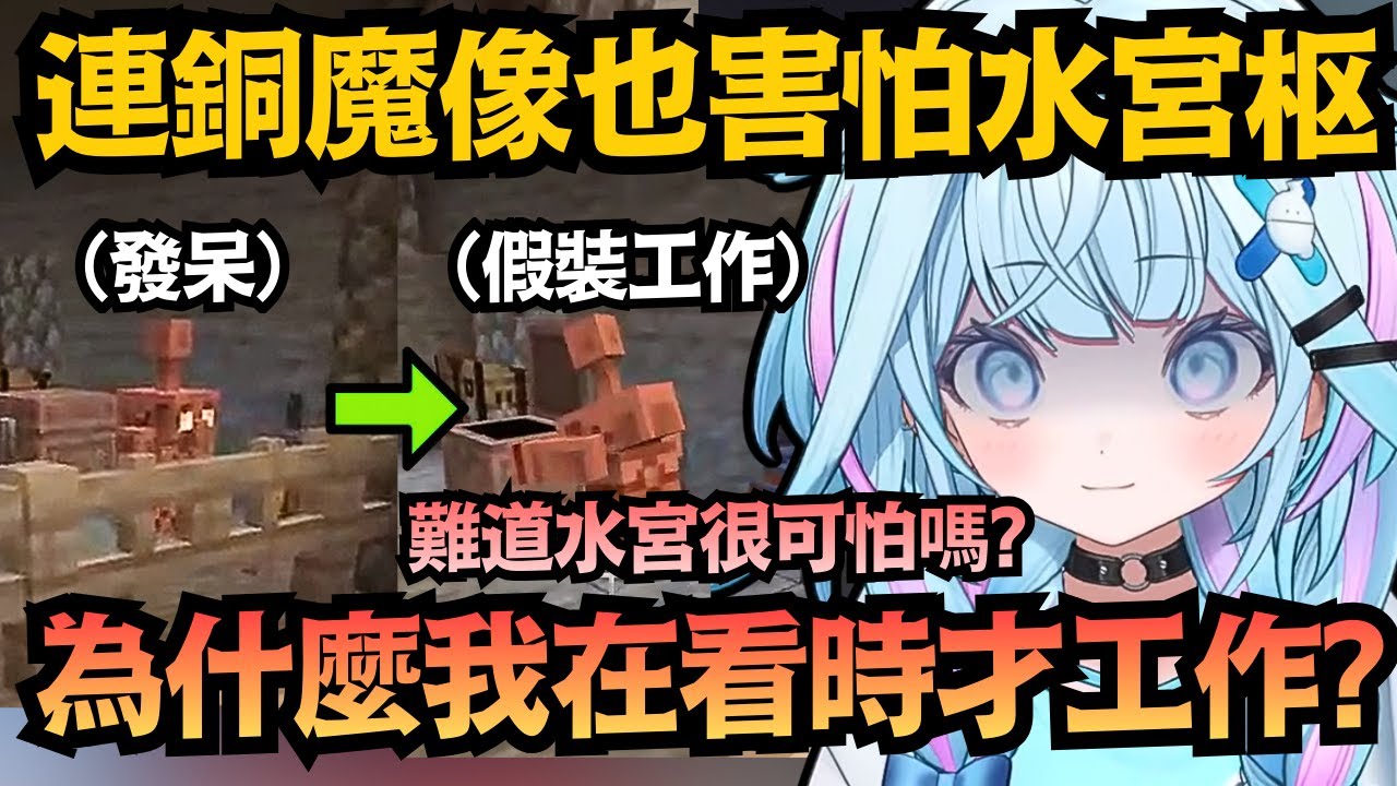 「老闆來了，趕快假裝工作！」這隻銅魔像簡直是職場老油條！水宮：你就永遠待在這裡吧^^【水宮枢】【hololive中文/翻譯/精華】