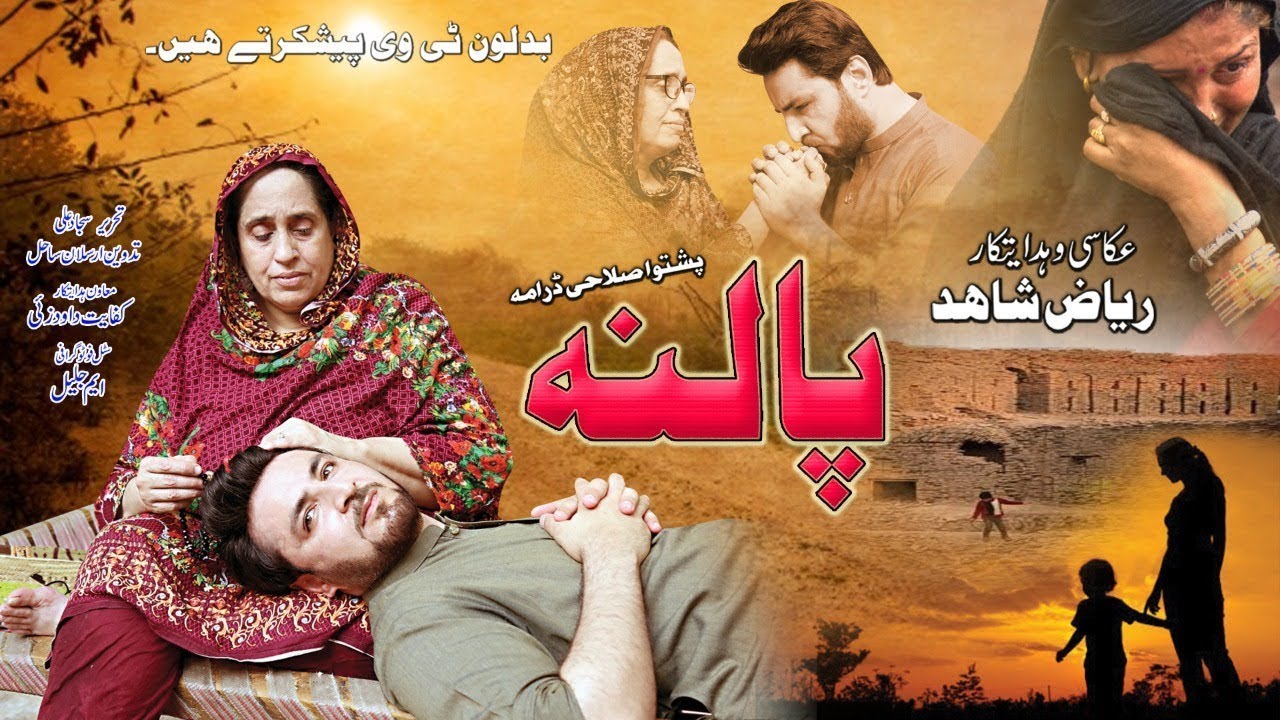 PAALANA | Pashto Drama | Naik Muhammad, Waseema Khan, Pashto Tele Film Palana