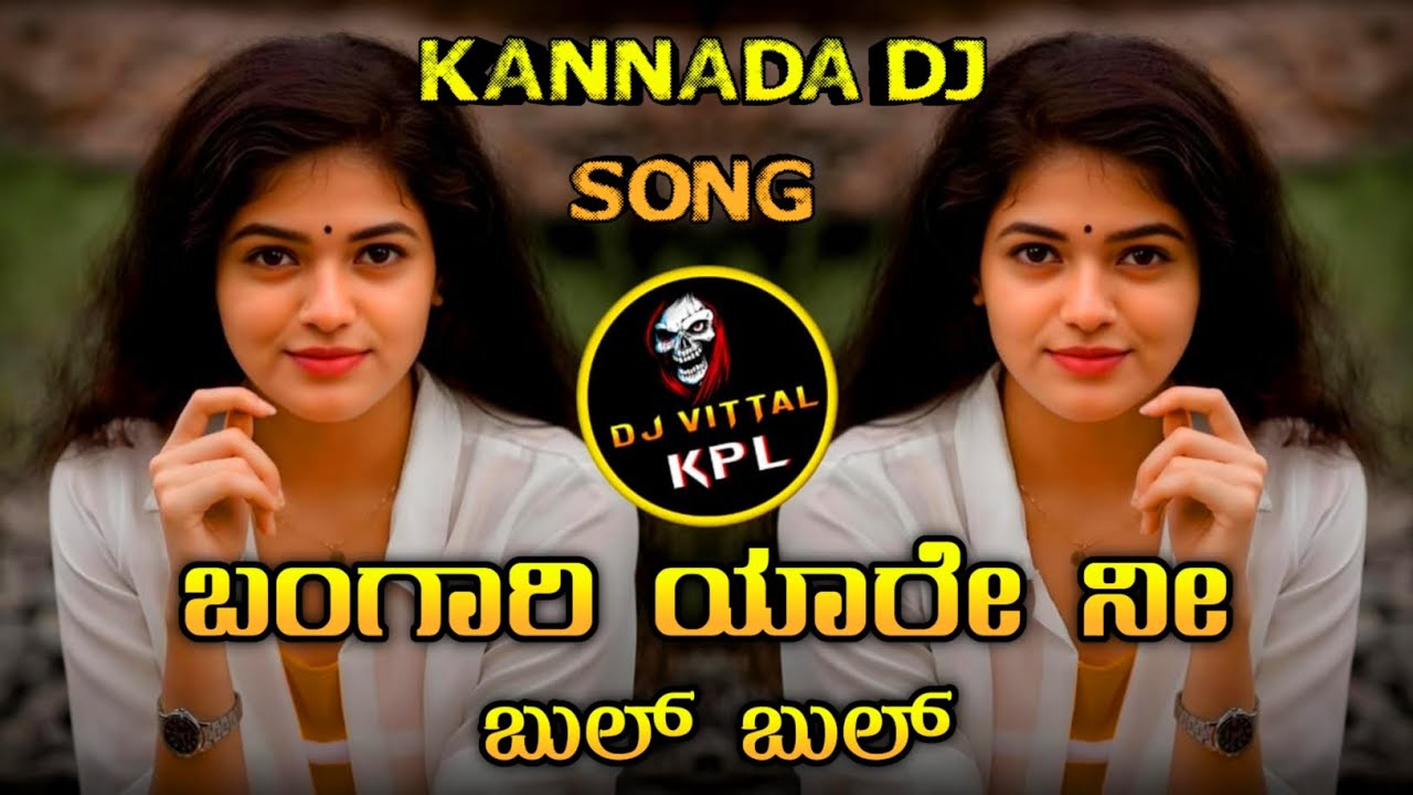 ಬಂಗಾರಿ ಯಾರೇ ನೀ ಬುಲ್ ಬುಲ್ | Kannada Dj Song | Dj Vittal Kappalguddi | Gaja Movie Song
