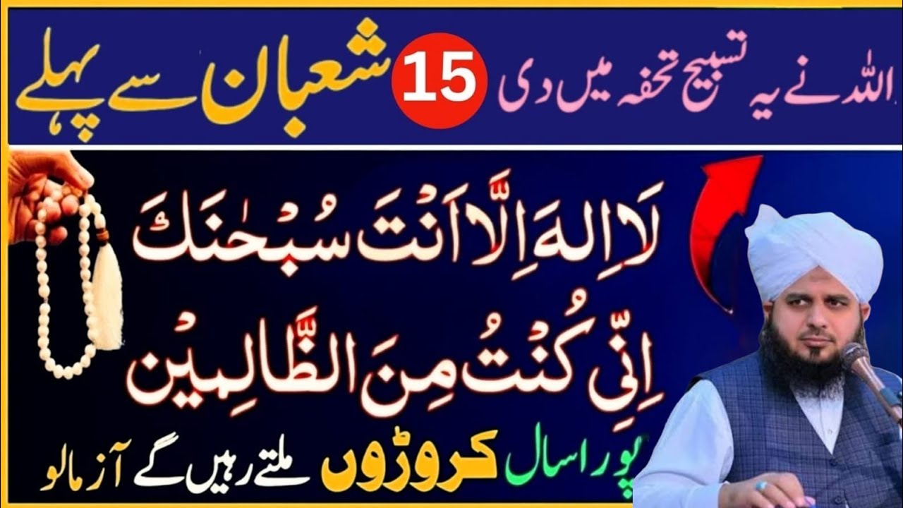 15 Shaban Se Pehle Sirf 1 Tasbeeh Aur 1 Amal | QismatBadalneWaliRaatkaRaaz Muhammad Ajmal Raza Qadri