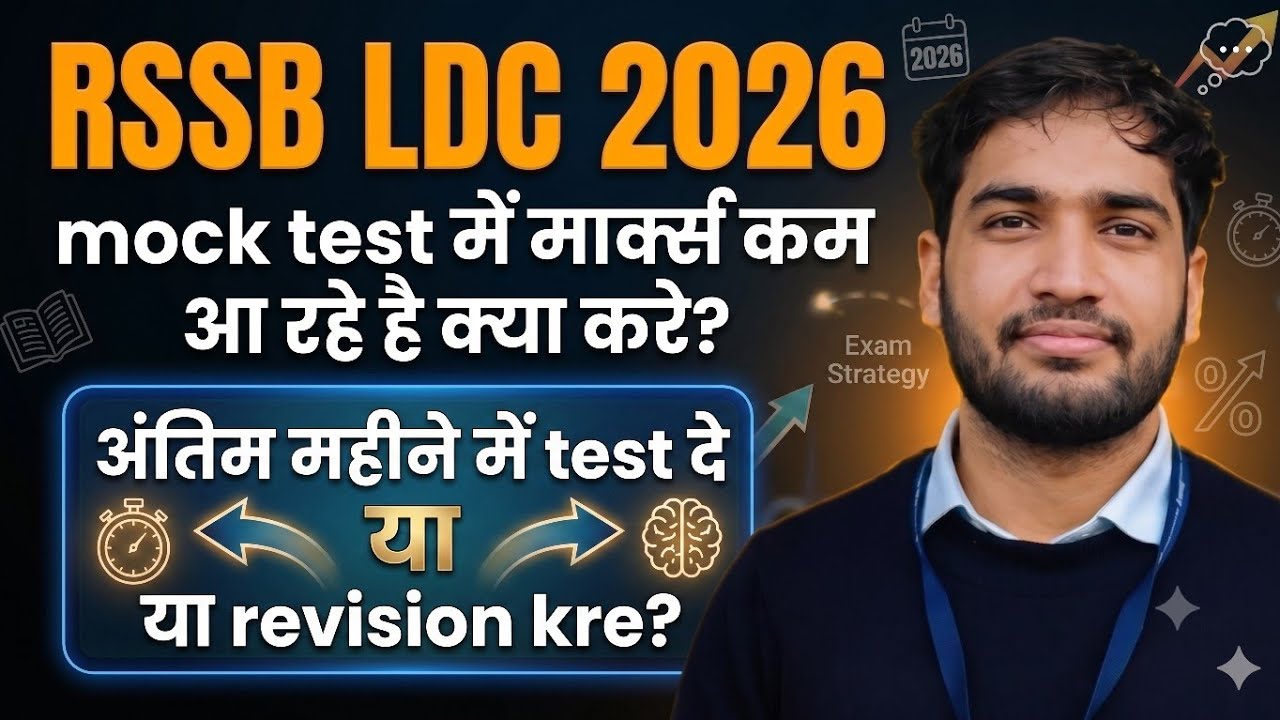 Stop Taking Full-length Mock Tests || RSSB LDC 2026 || Last 30 Days #ldc2026 #ldcexam #rssbldc202...