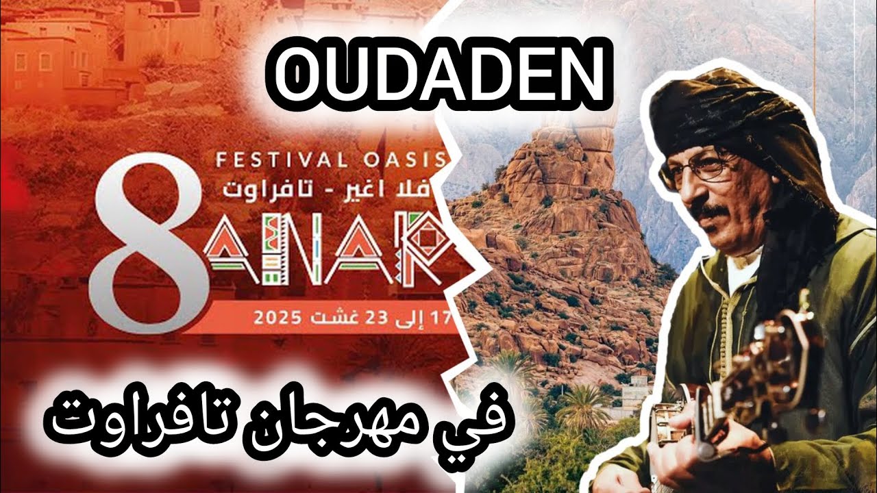 مهرجان اناروز تافراوت مع مجموعة اودادن عبد الله الفوى 2025🤍♥️🎨
