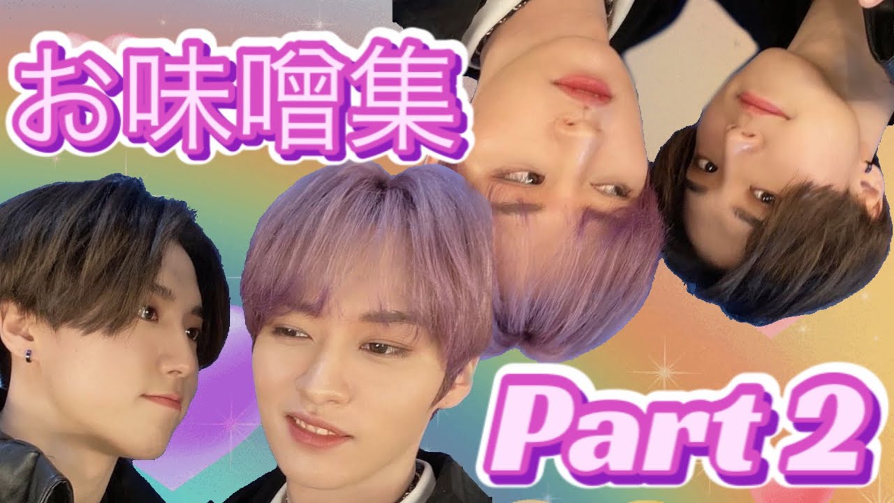 味噌集 パート2 リノ ハン minsung【 StrayKids 스트레이키즈 日本語字幕 】