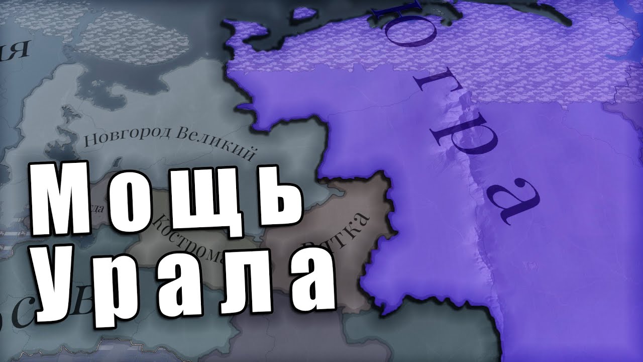 Уральский капитализм в Victoria 3: Divergences
