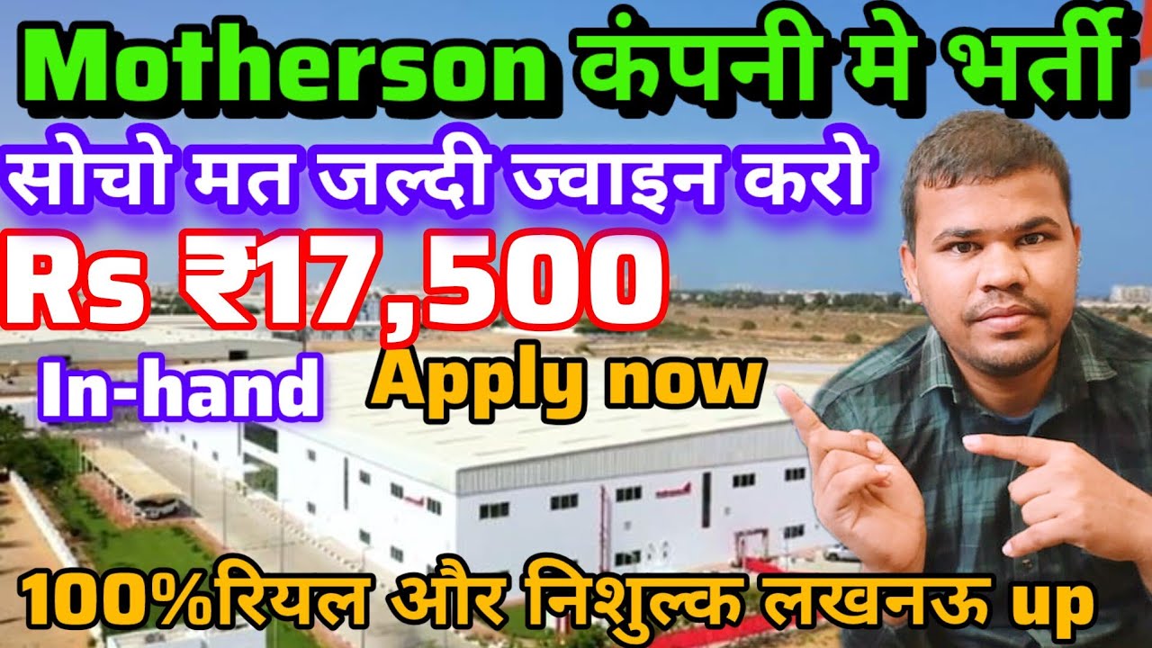 Lucknow Motherson company job vacancy//10th 12th ITI diploma// job  in Lucknow// Latest private job