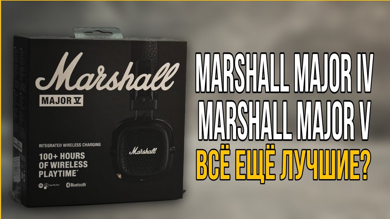 ОБЗОР - MARSHALL MAJOR IV & MARSHALL MAJOR V🔥 | ВСЁ ЕЩЁ ЛУЧШИЕ?