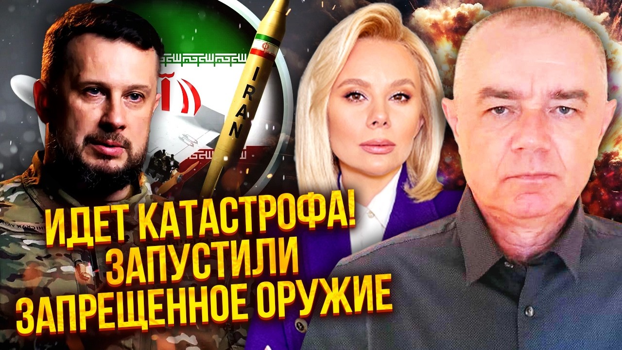 СВИТАН: Мы нарвались НА РАКЕТНЫЙ УДАР ИЗ ИРАНА! Атакуют МОСТЫ И ЭШЕЛОНЫ ВСУ. Вот кто СДАЛ БИЛЕЦКОГО