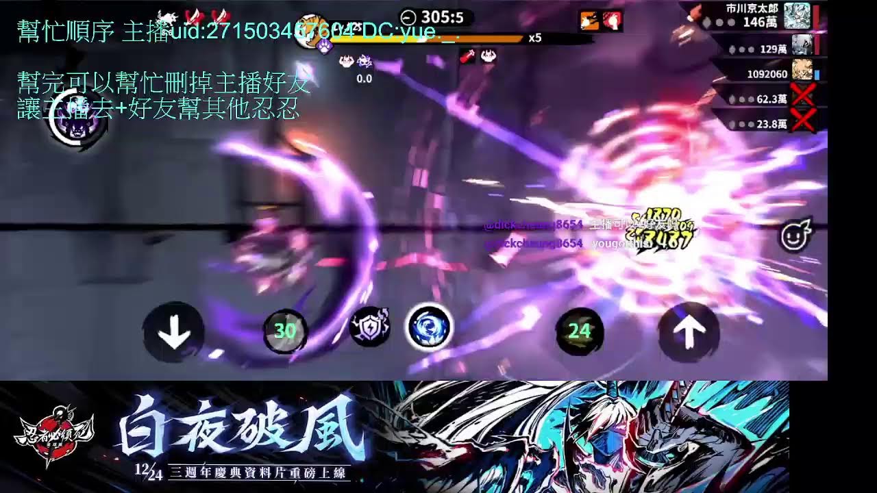 忍者必須死-全球版 晚上7.~8.主播免費帶過傳頌&SS+