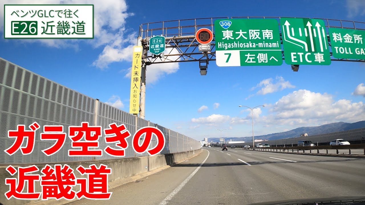 近畿自動車道【松原→吹田】生駒を見ながら、ぶっちぎれ！！【E26／上り／全区間】