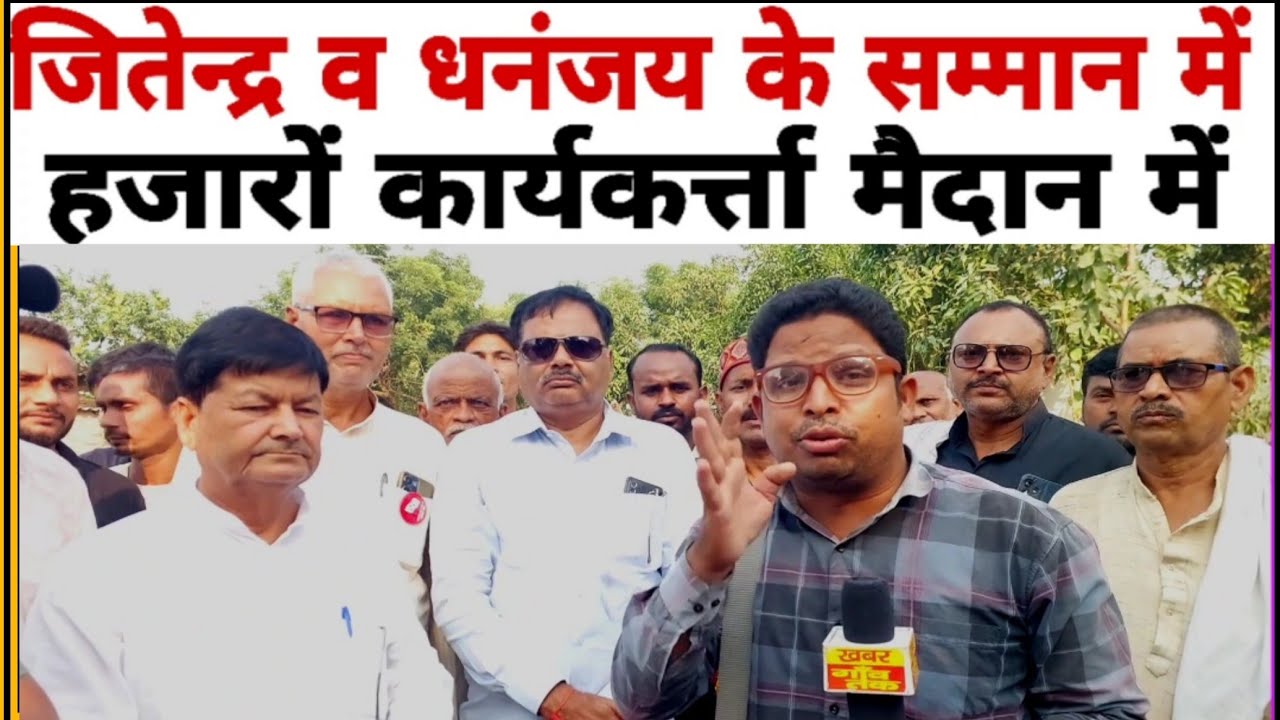 जितेंद्र और धनंजय के सम्मान में हजारों कार्यकर्ता मैदान में, भोरे विधानसभा