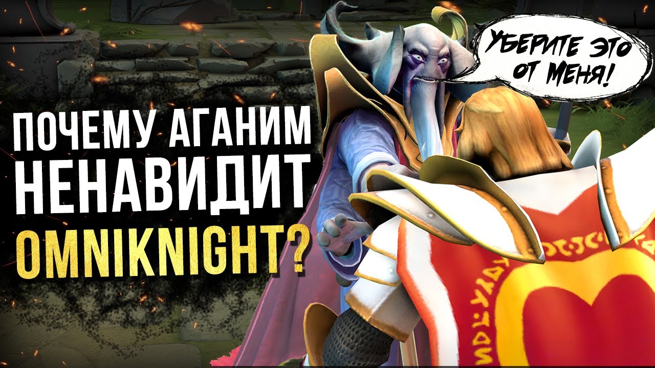 5 СТРАННЫХ ФАКТОВ О РЕПЛИКАХ АГАНИМА [DOTA 2]