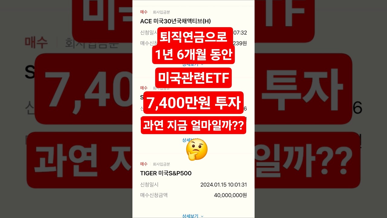 퇴직연금으로 미국 관련 ETF 투자
