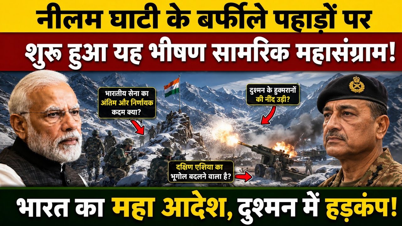  Neelum Valley Tensions Explode? India's Biggest Strategic Move Shocks the World | Border News 2026