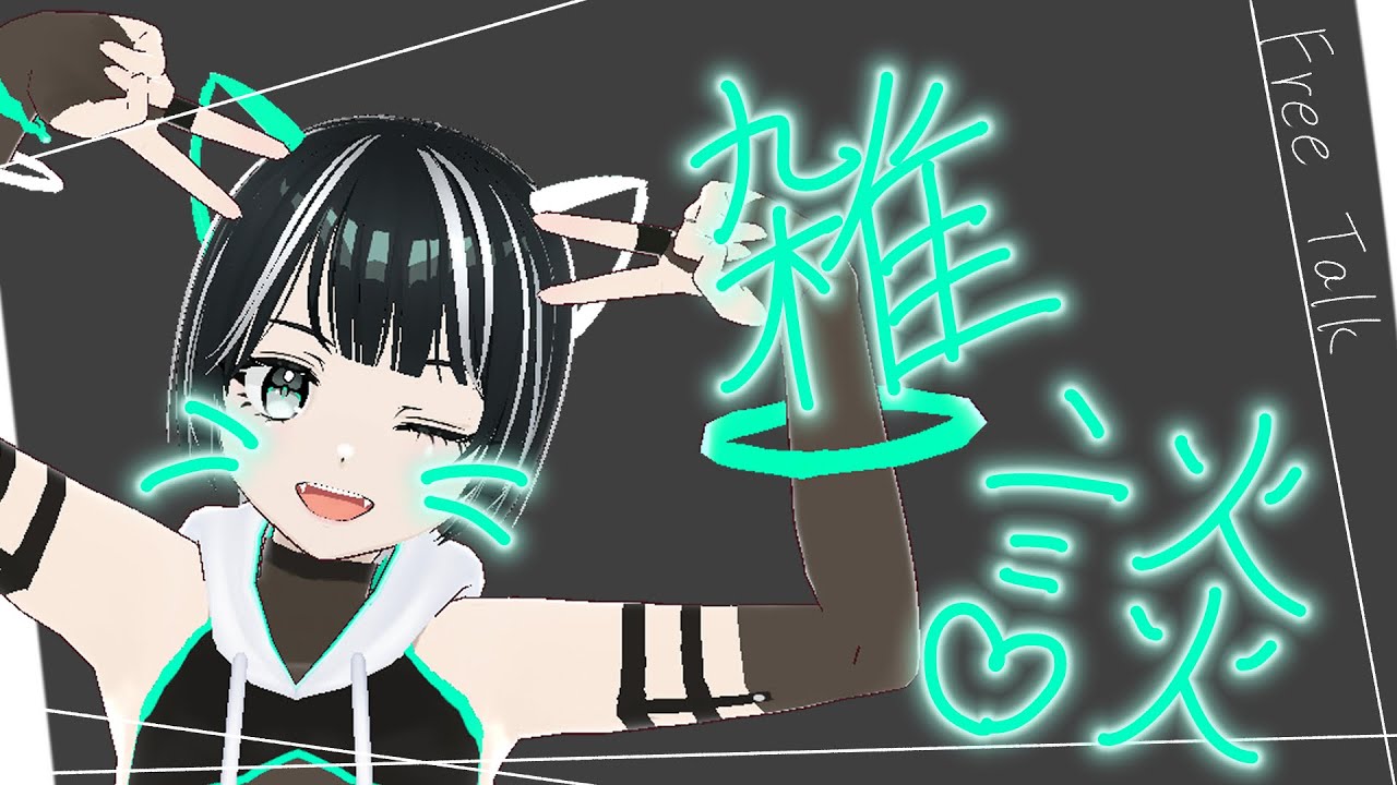 お昼過ぎまで【#雑談  】