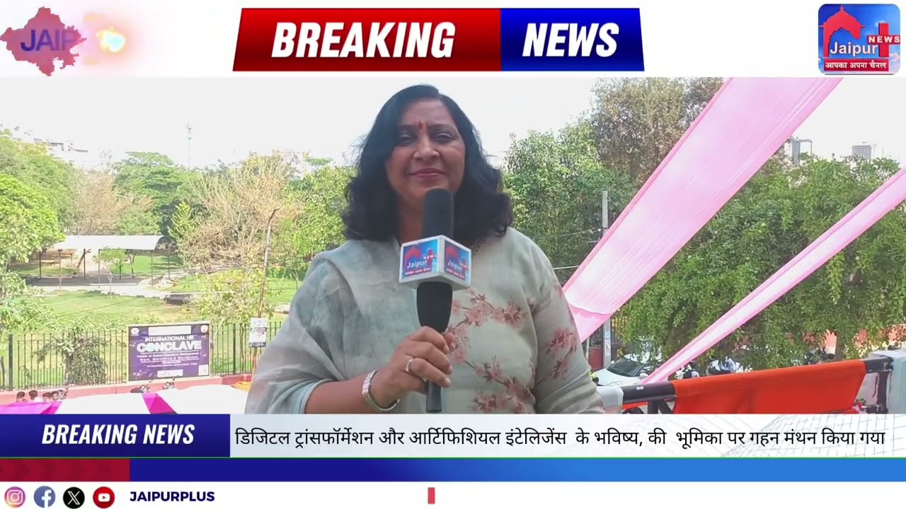 IPS Business School में 20 फरवरी 2026 को आयोजित इंटरनेशनल एचआर कॉन्क्लेव सफलतापूर्वक संपन्न हुआ