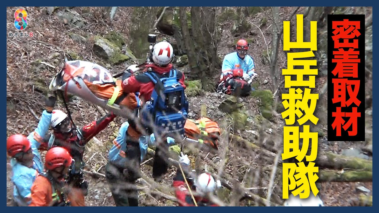 警視庁山岳救助隊に密着 師走の山に潜む危険…緊迫のヘリ救助【めざまし8】