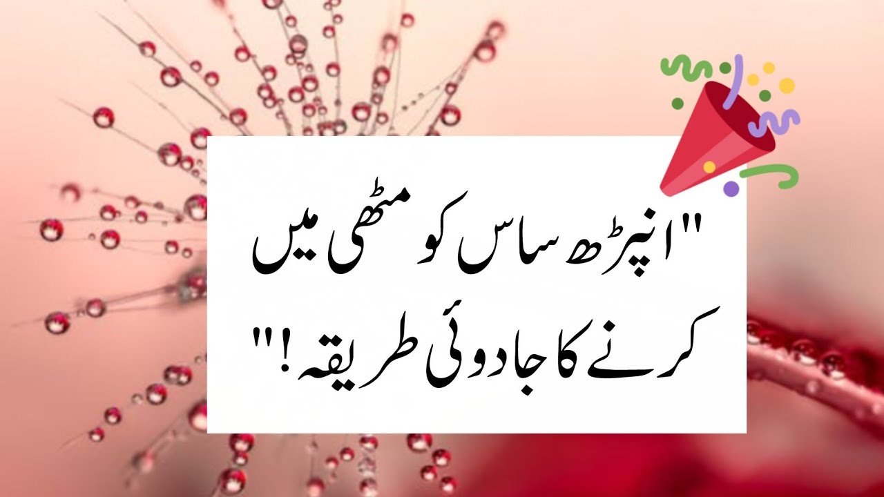 Apni SAAS  k sath rishty ko kesy bhtr bnaen...||✨ motivational Urdu quotes ۔