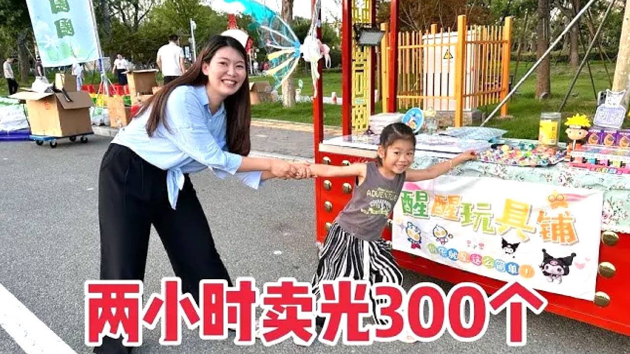 媳妇出摊卖洞洞乐，挑战2小时卖光300个，看看究竟能赚多少钱？【广东姑娘在北方】
