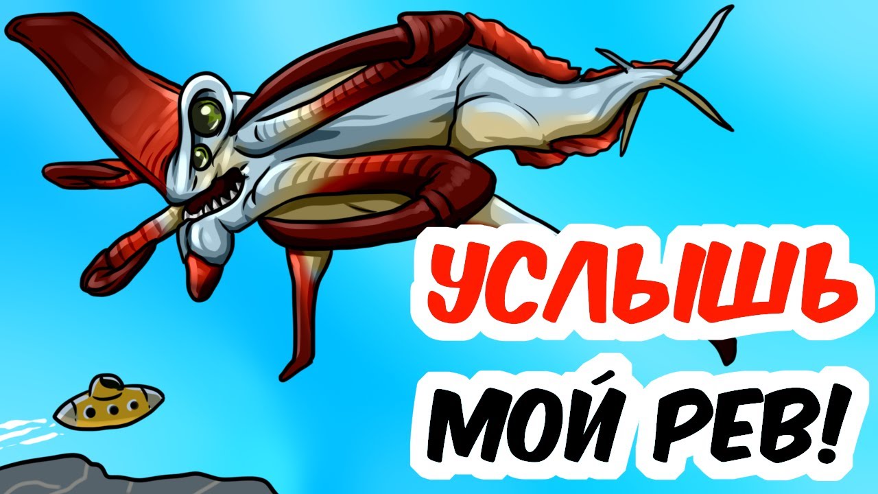 Реакция лестплейщиков в Subnautica. Левиафан Жнец. Первая встреча с левиафан, первая смерть от жнеца