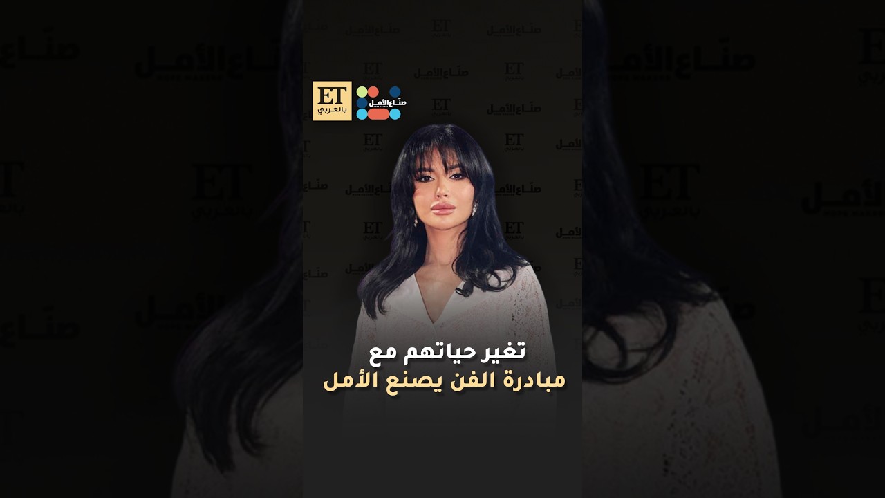 رشا شربتجي تغير حياة عائلة أبو إلياس مع مبادرة الفن يصنع الأمل✨