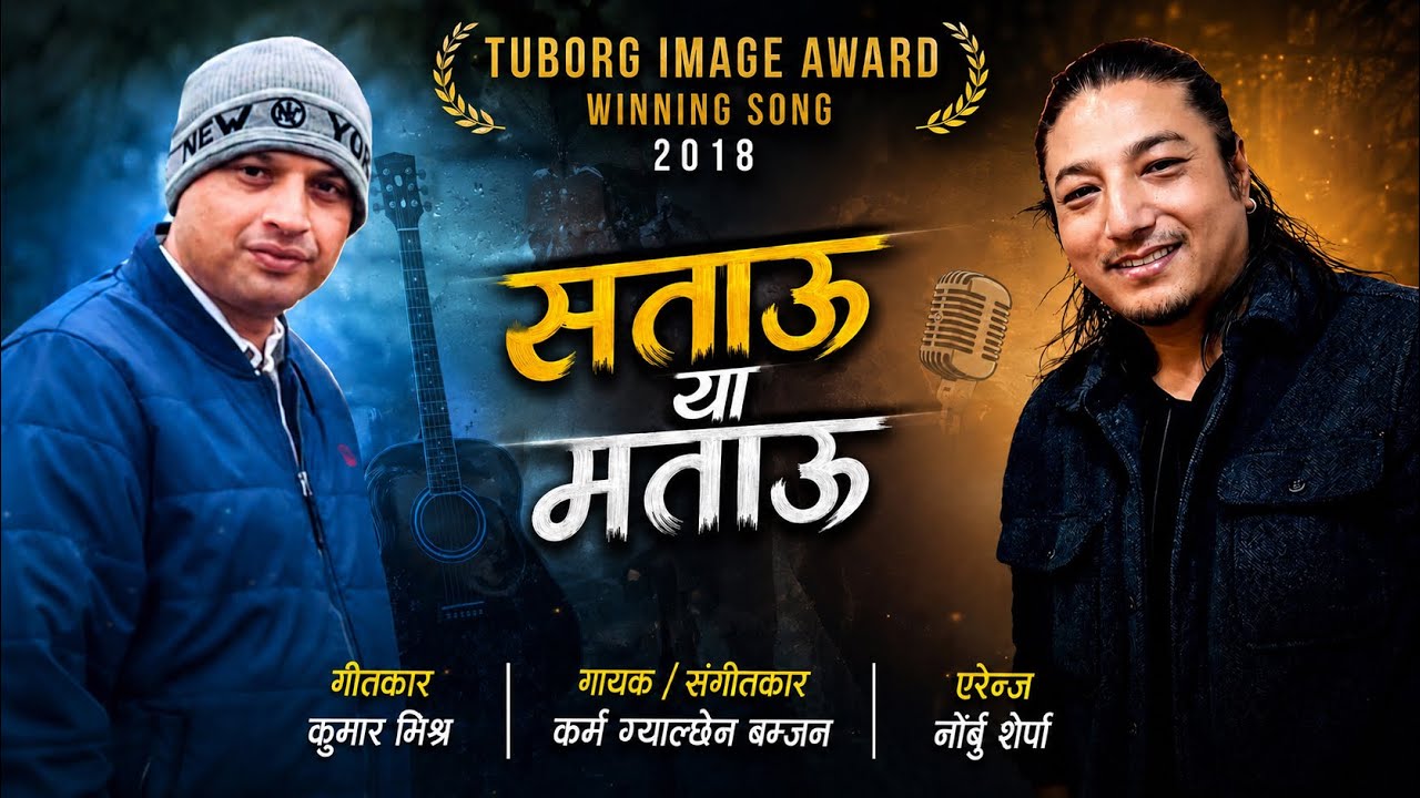 Satau Ya Matau | Karma Gyalchen Bomzan |Kumar Mishra | Nepali Song
