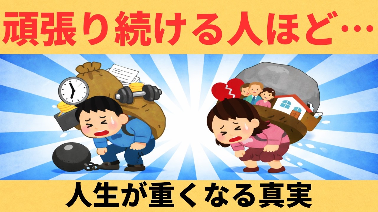 努力が報われない人が絶対にやめられない思考  【雑学】９割が知らない日常で使える面白い雑学・豆知識