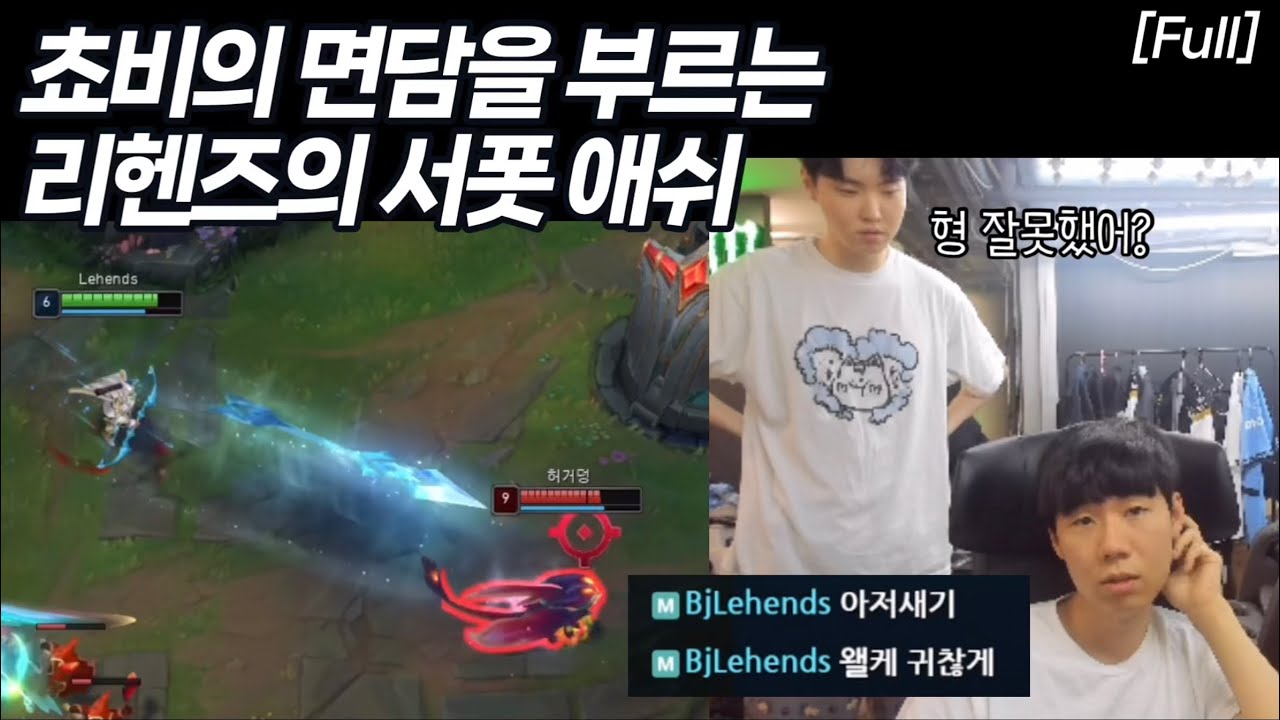 [Full] 쵸비 억제기 | 리헨즈 애쉬 vs 쵸비 스몰더, 페이즈 카이사