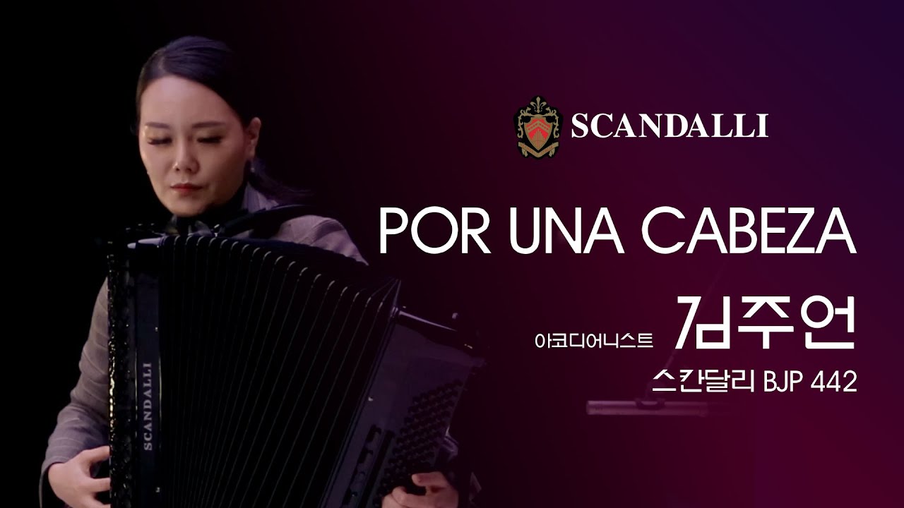 김주언  - Por una Cabeza · Carlos Gardel - Scandalli 스칸달리 BJP 442